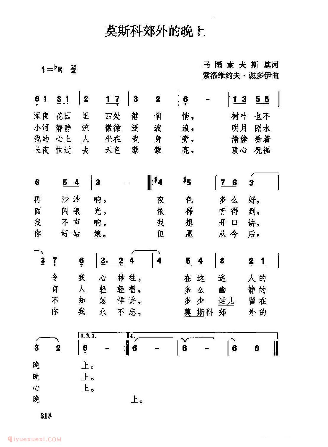 外国情歌简谱[莫斯科郊外的晚上]