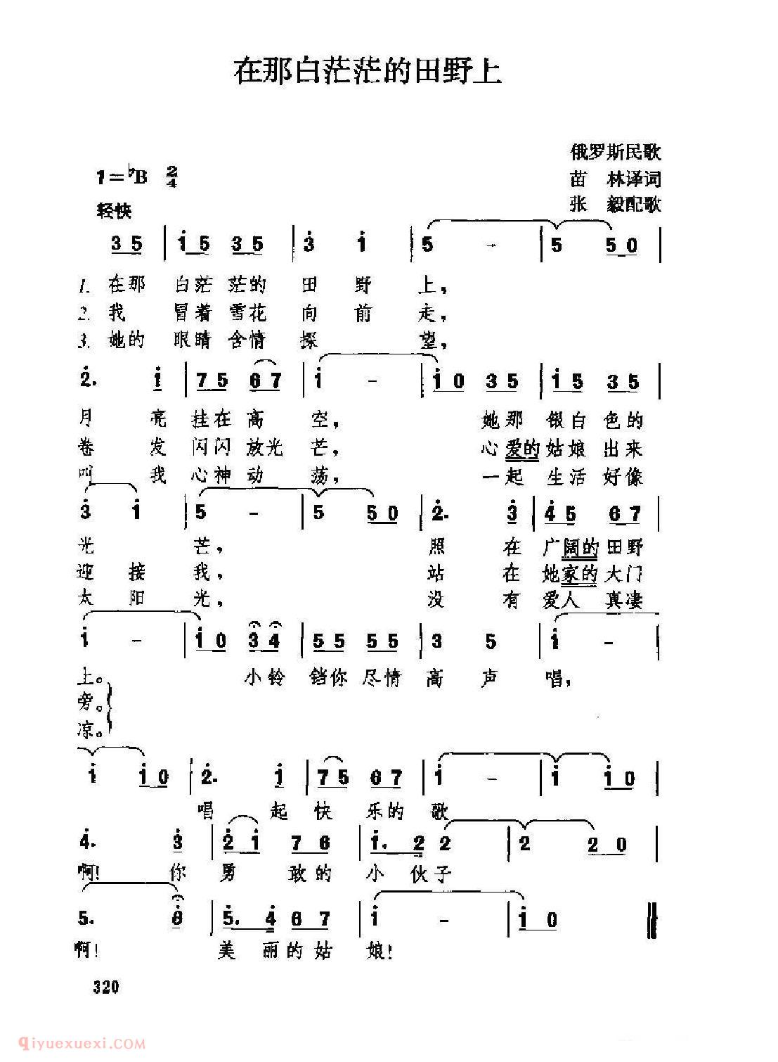 外国情歌简谱[在那白茫茫的田野上]