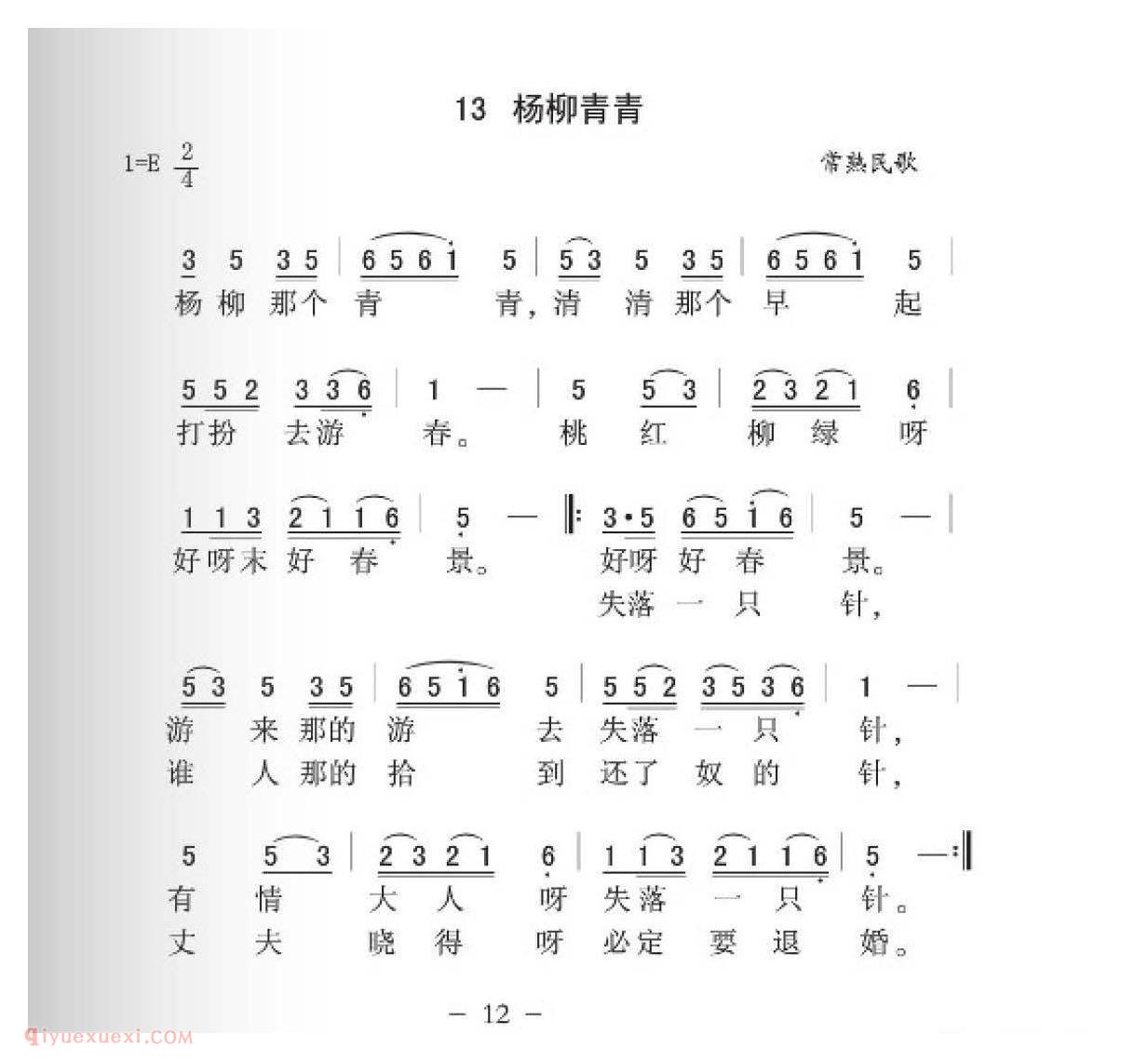 常熟民歌[杨柳青青]简谱