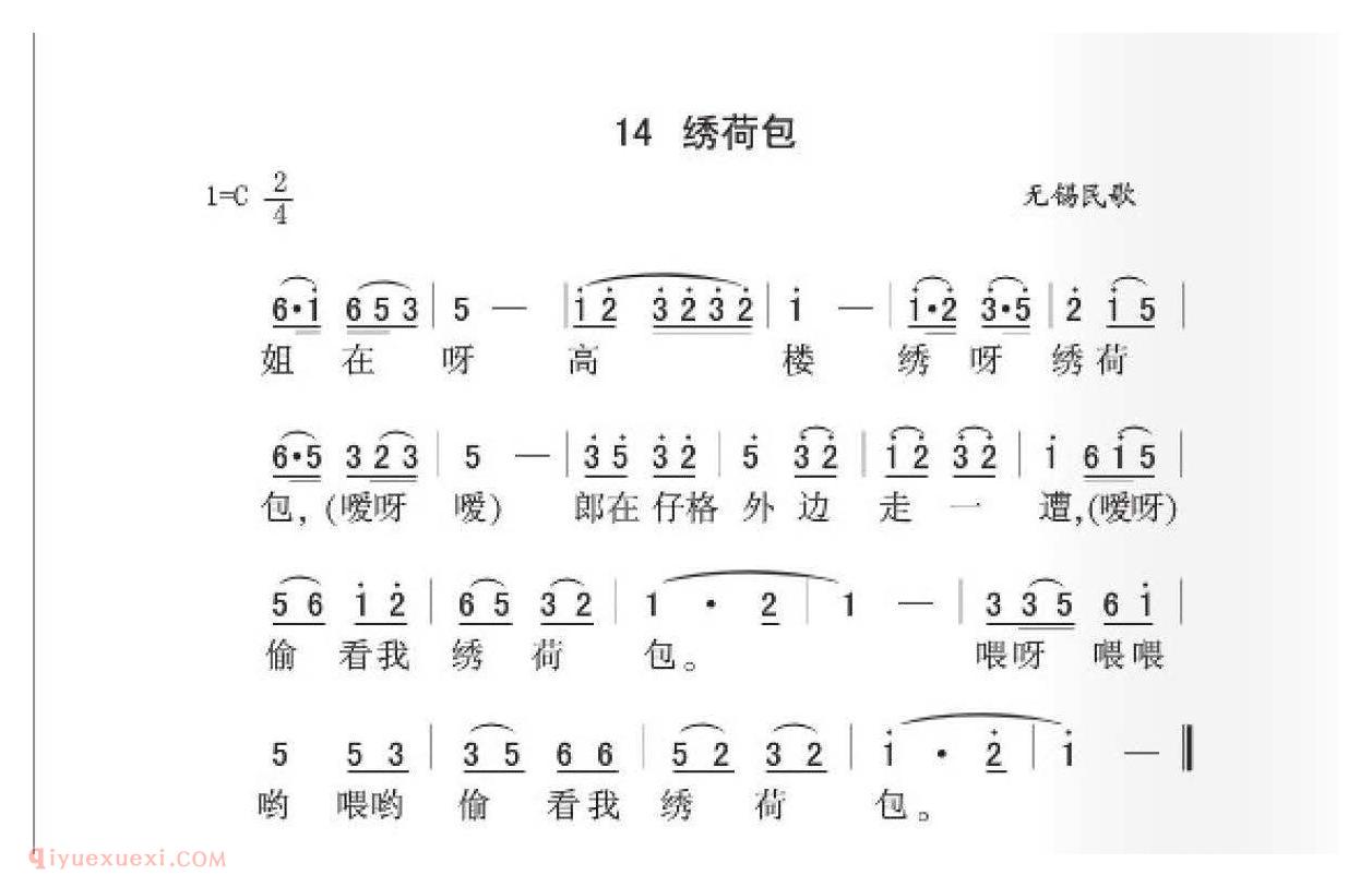 无锡民歌[绣荷包]简谱