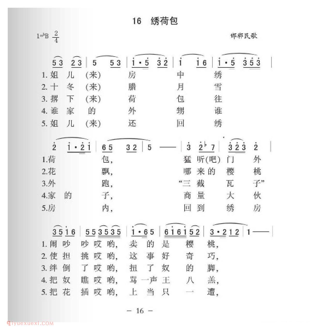 邯郸民歌[绣荷包]简谱