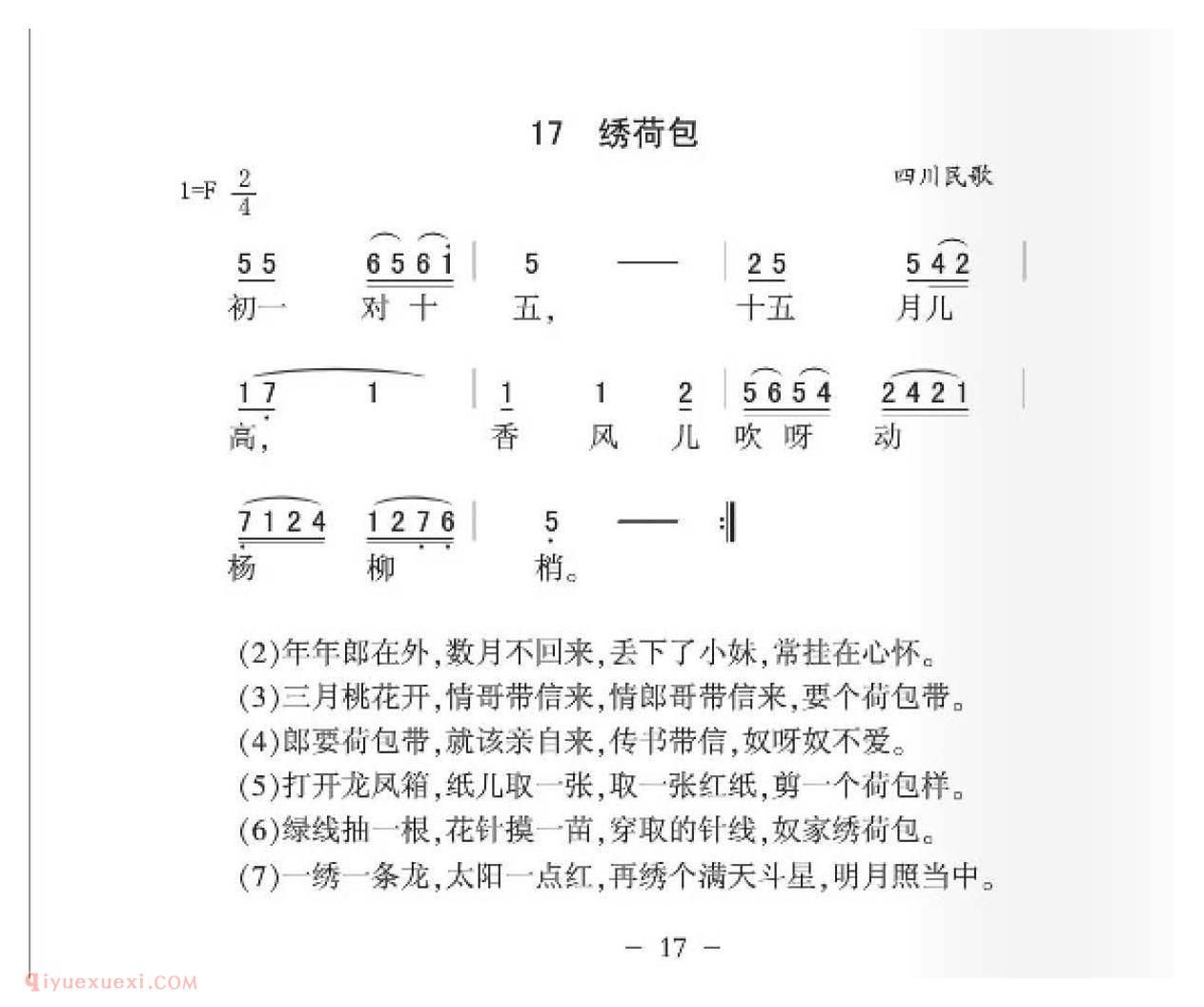 四川民歌[绣荷包]简谱