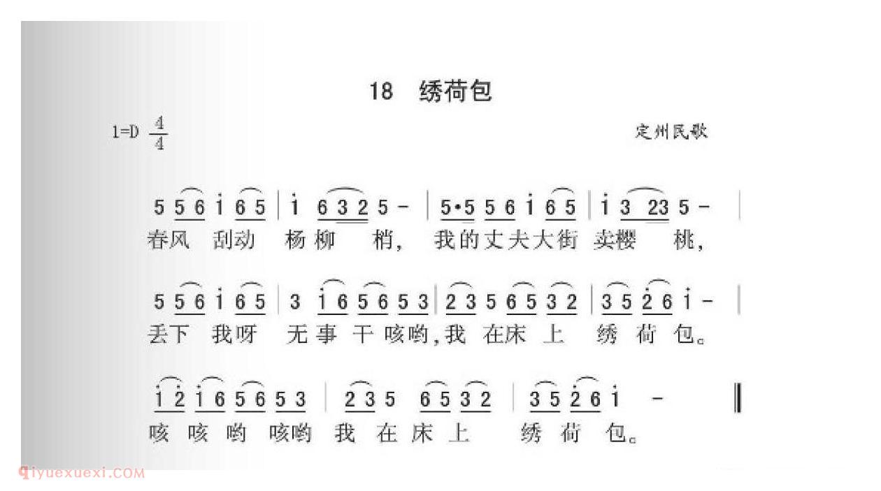 定州民歌[绣荷包]简谱