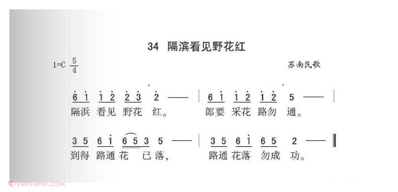 江苏民歌[隔浜看见野花红]简谱