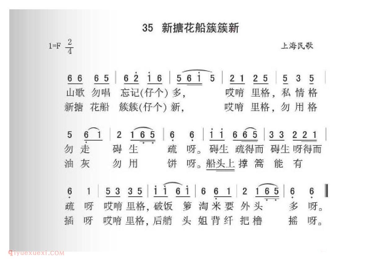 上海民歌[新搪花船簇簇新]简谱