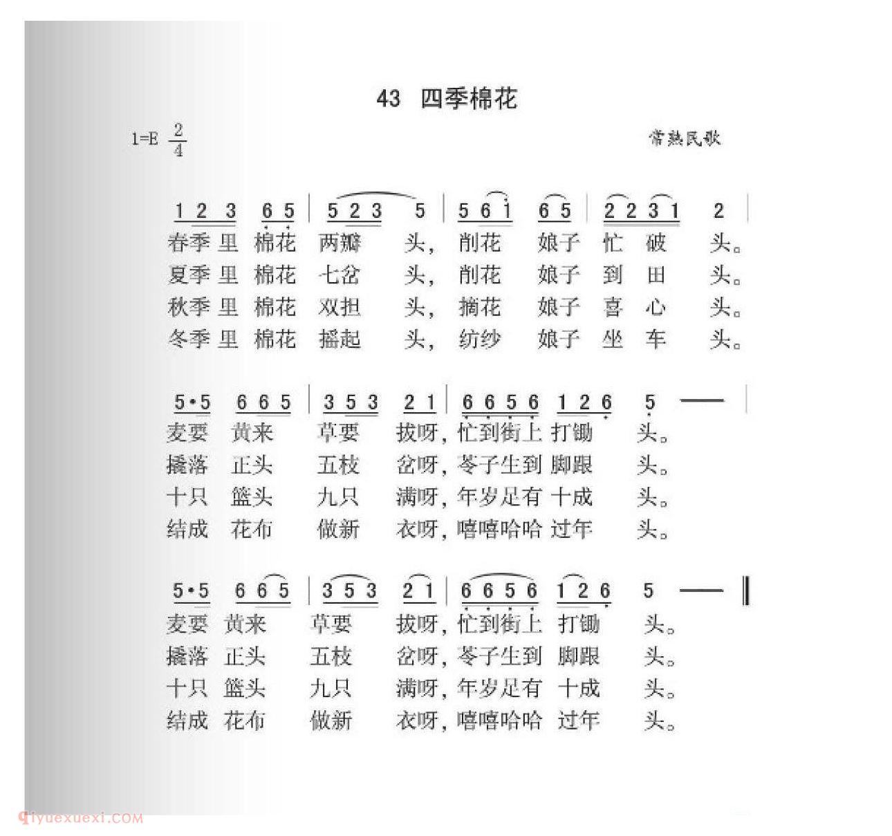 常熟民歌[四季棉花]简谱