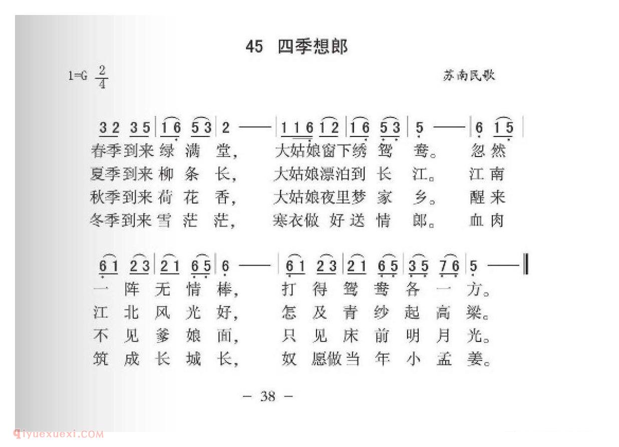 宜兴民歌[四季想郎]简谱