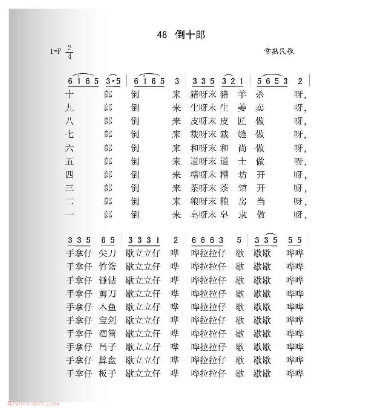 常熟民歌[倒十郎]简谱