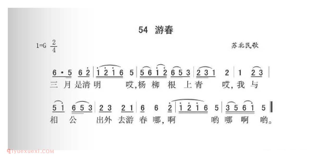 苏北民歌[游春]简谱