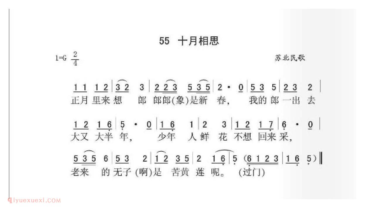 苏北民歌[十月相思]简谱