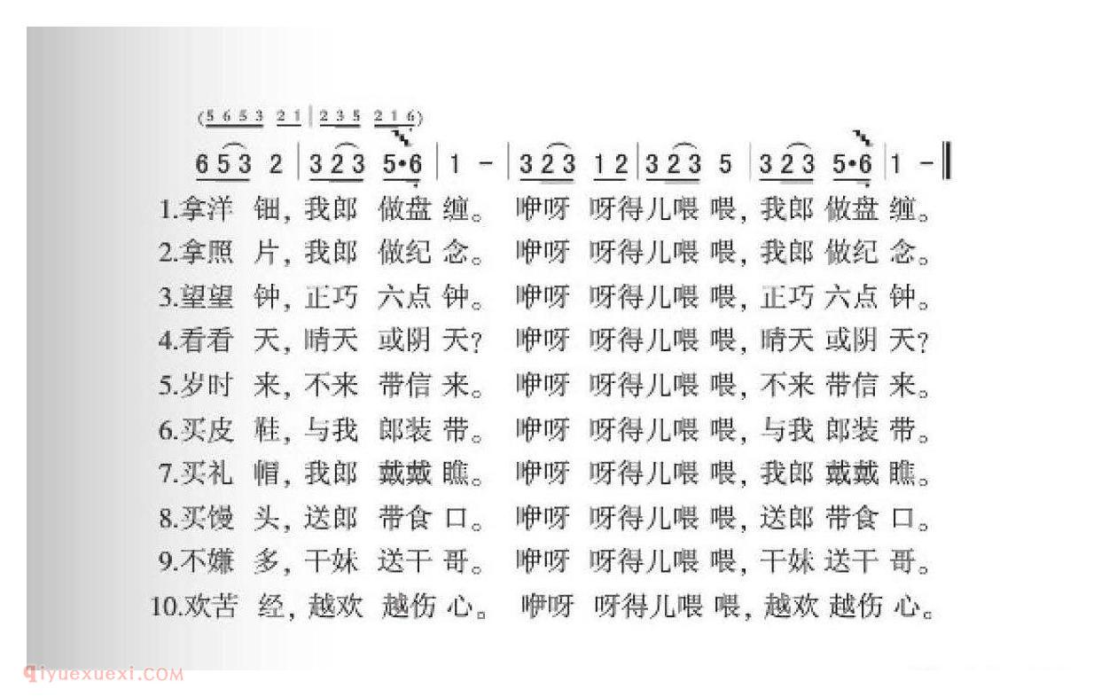 盐城民歌[十送郞]简谱