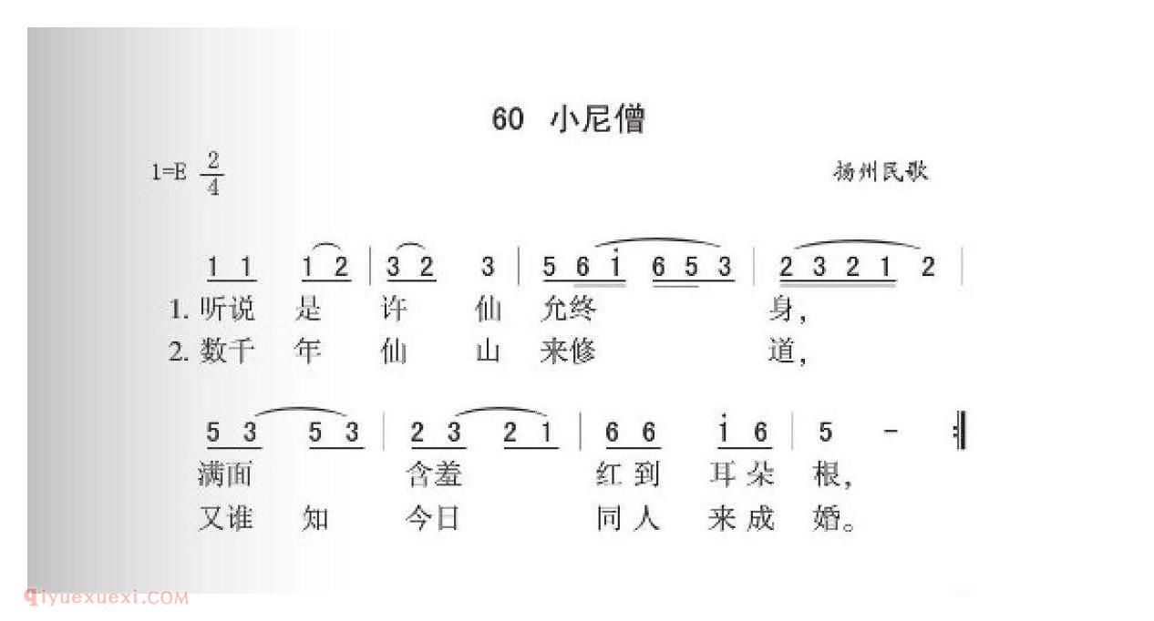 扬州民歌[小尼僧]简谱