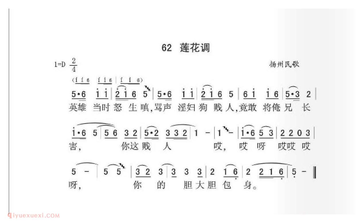 扬州民歌[莲花调]简谱