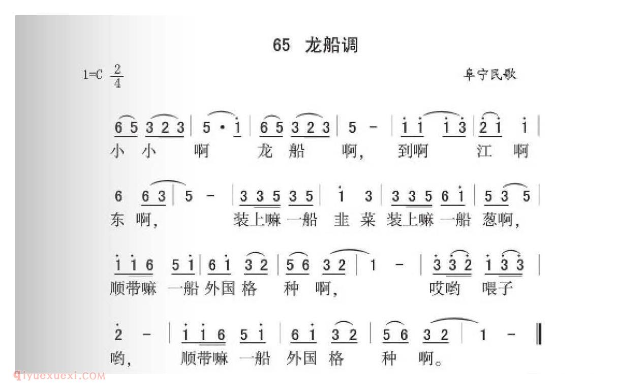 阜宁民歌[龙船调]简谱