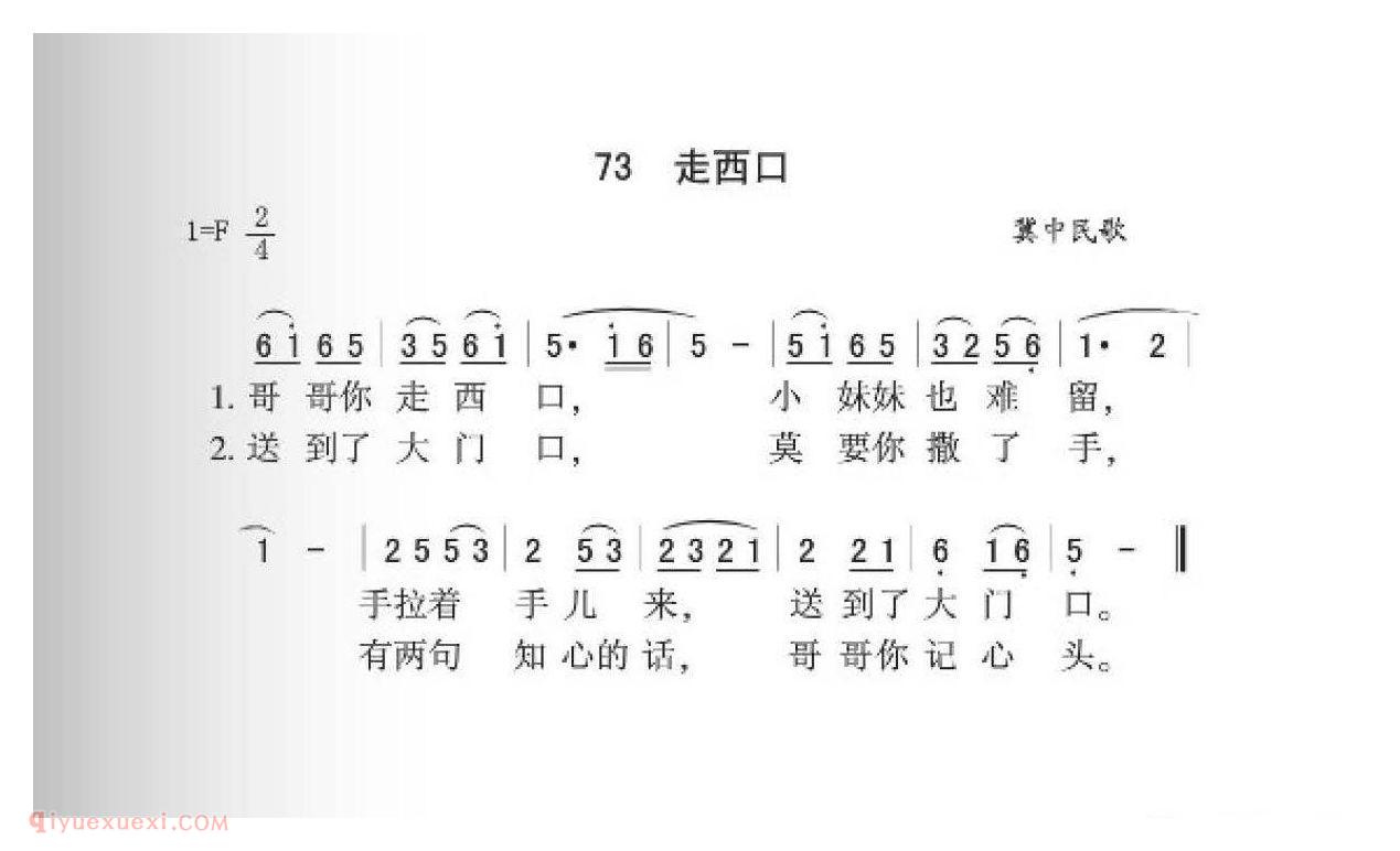 翼中民歌[走西口]简谱