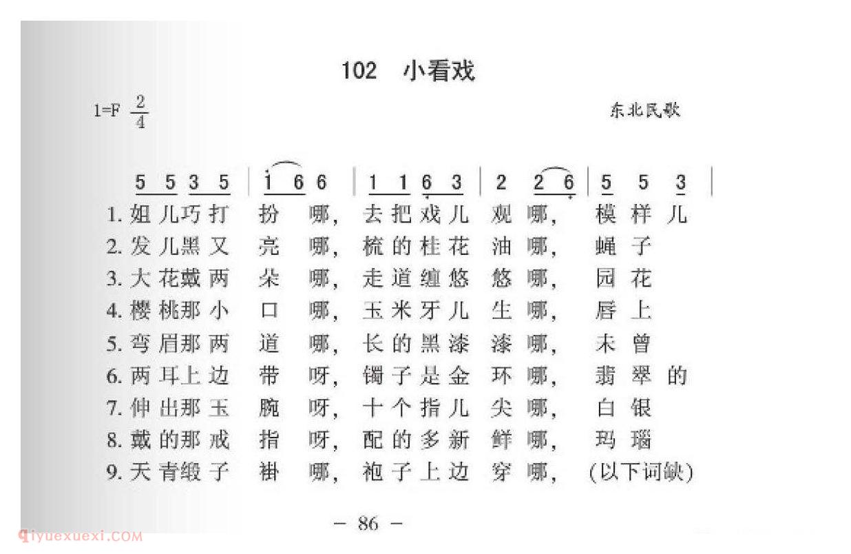 东北民歌[小看戏]简谱