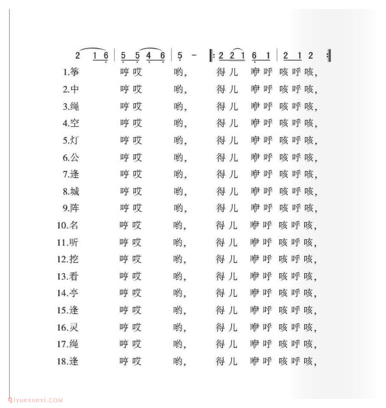 东北民歌[放风筝]简谱