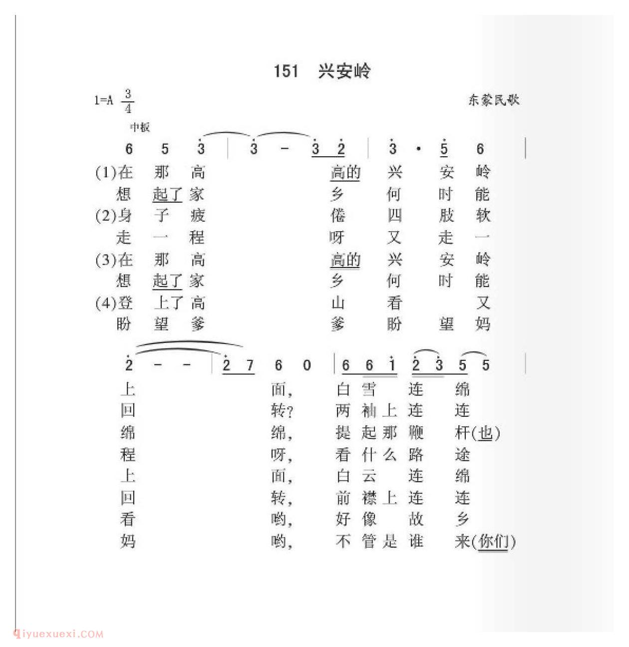 东蒙民歌[兴安岭]简谱