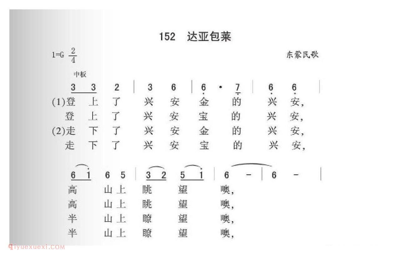 东蒙民歌[达亚饭菜]简谱