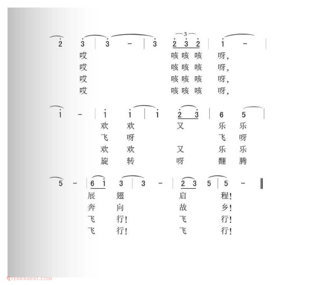 东蒙民歌[雁]简谱