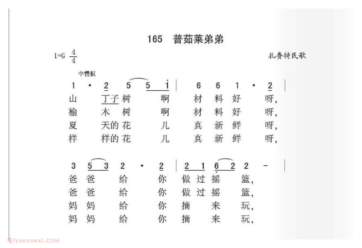 扎赛特民歌[普茹莱弟弟]简谱