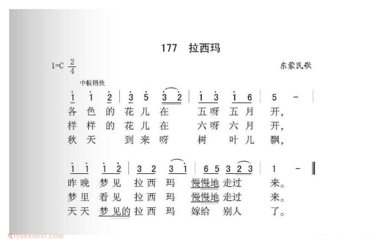 东蒙民歌[拉西玛]简谱