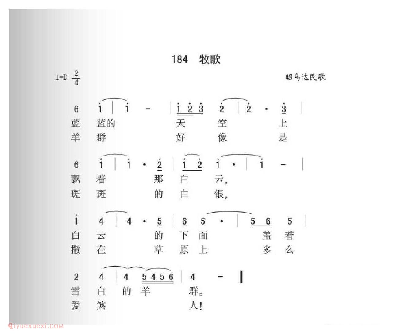 昭乌达民歌[牧歌]简谱