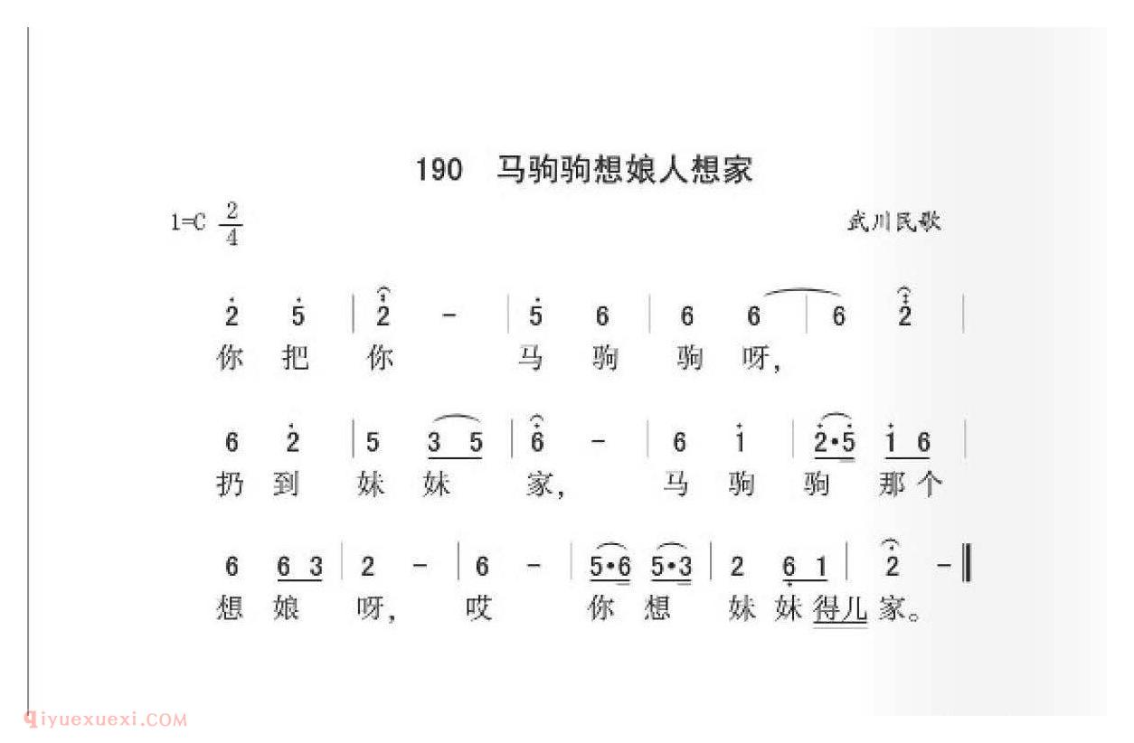 武川民歌[马驹驹想娘人想家]简谱