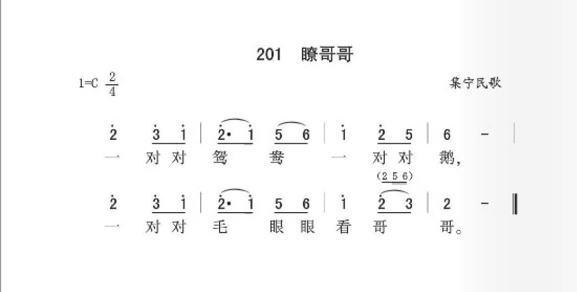 中蒙民歌[瞭哥哥]简谱