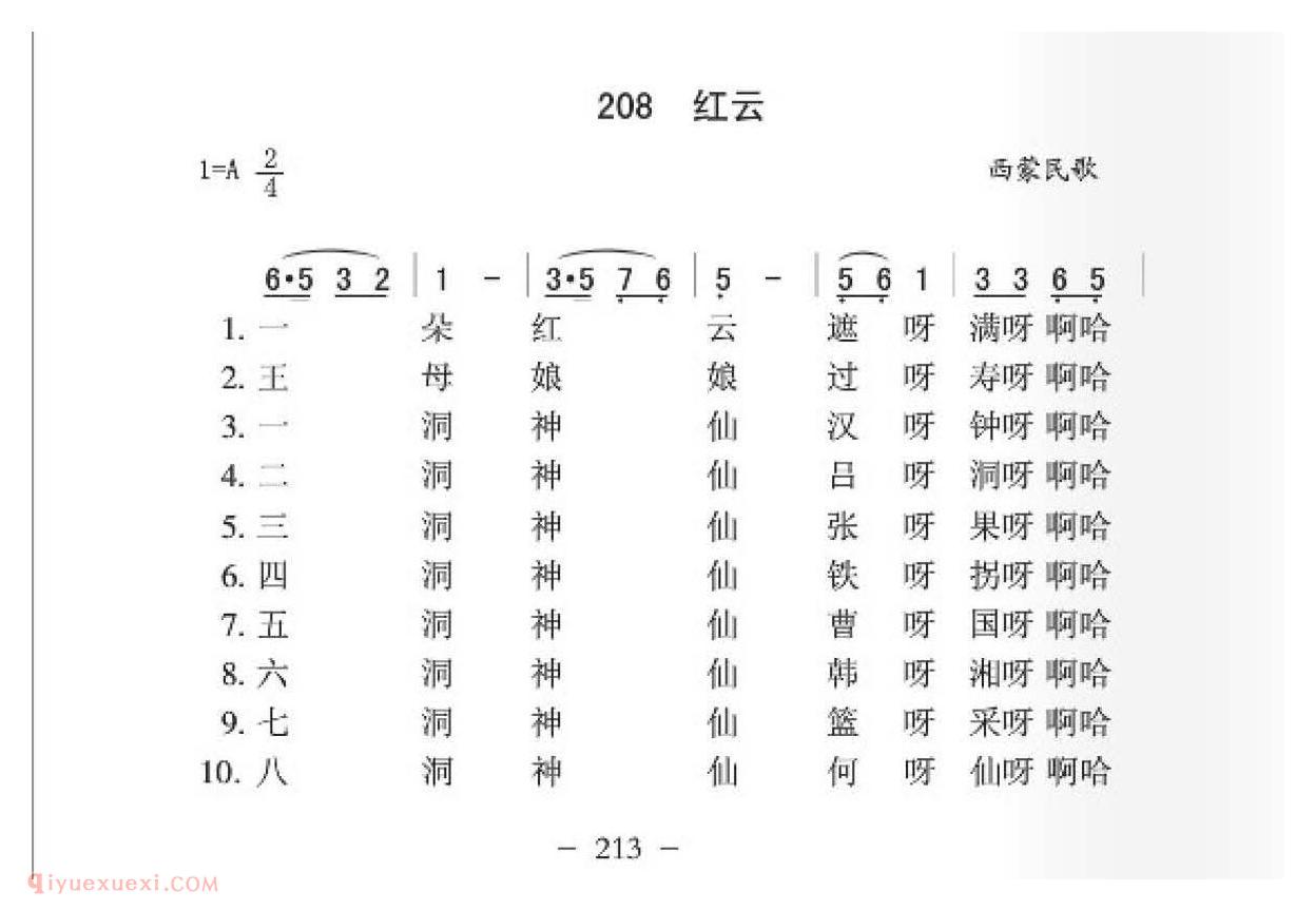 西蒙民歌[红云]简谱