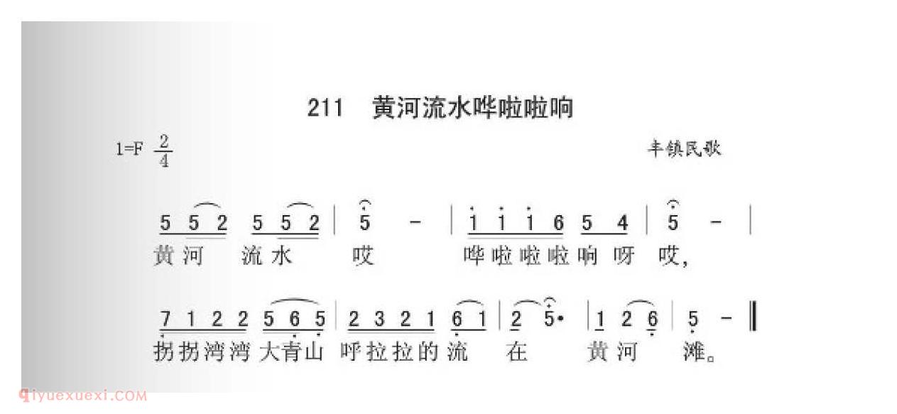 丰镇民歌[黄河流水哗啦啦响]简谱