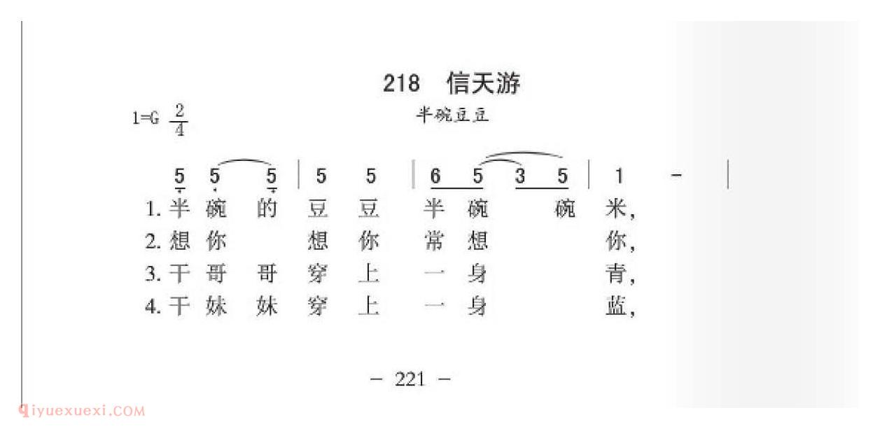 信天游（半豌豆豆）简谱