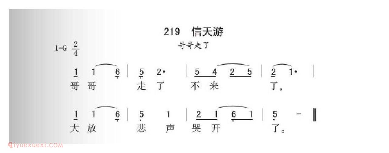 信天游（哥哥走了）简谱