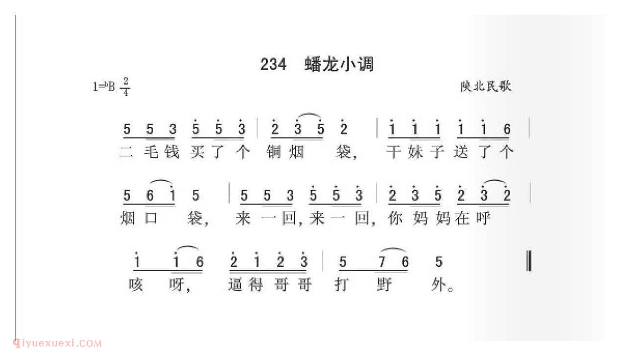 陕北民歌[蟠龙小调]简谱