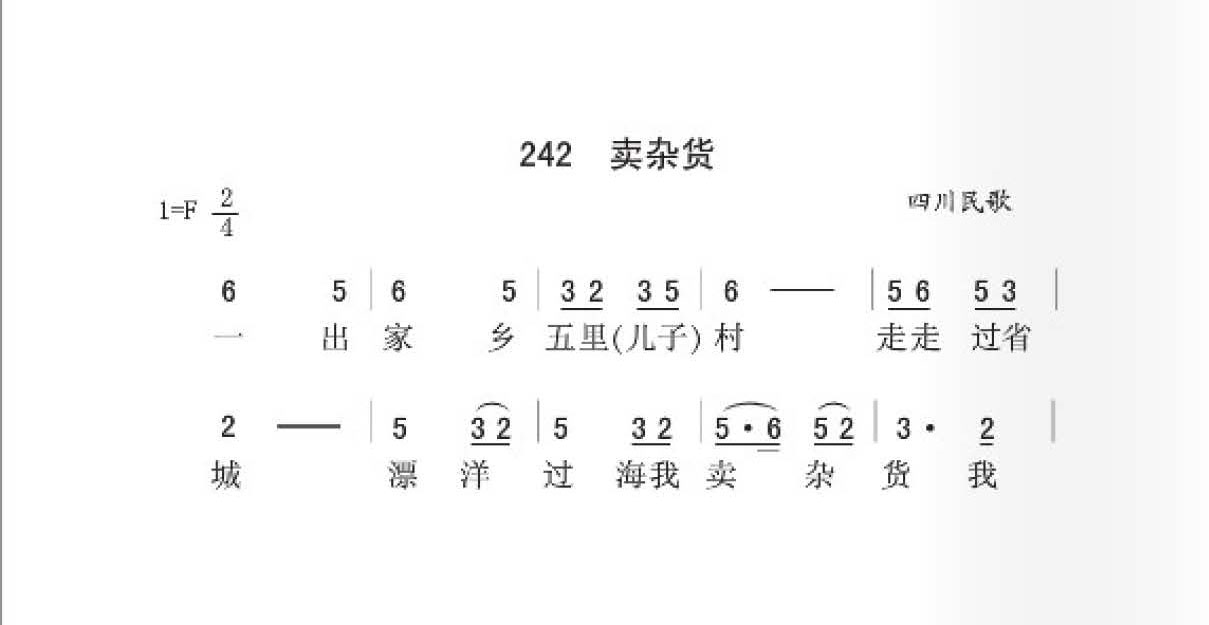 四川民歌[卖杂货]简谱