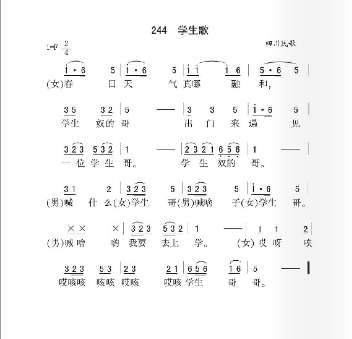 四川民歌[学生歌]简谱