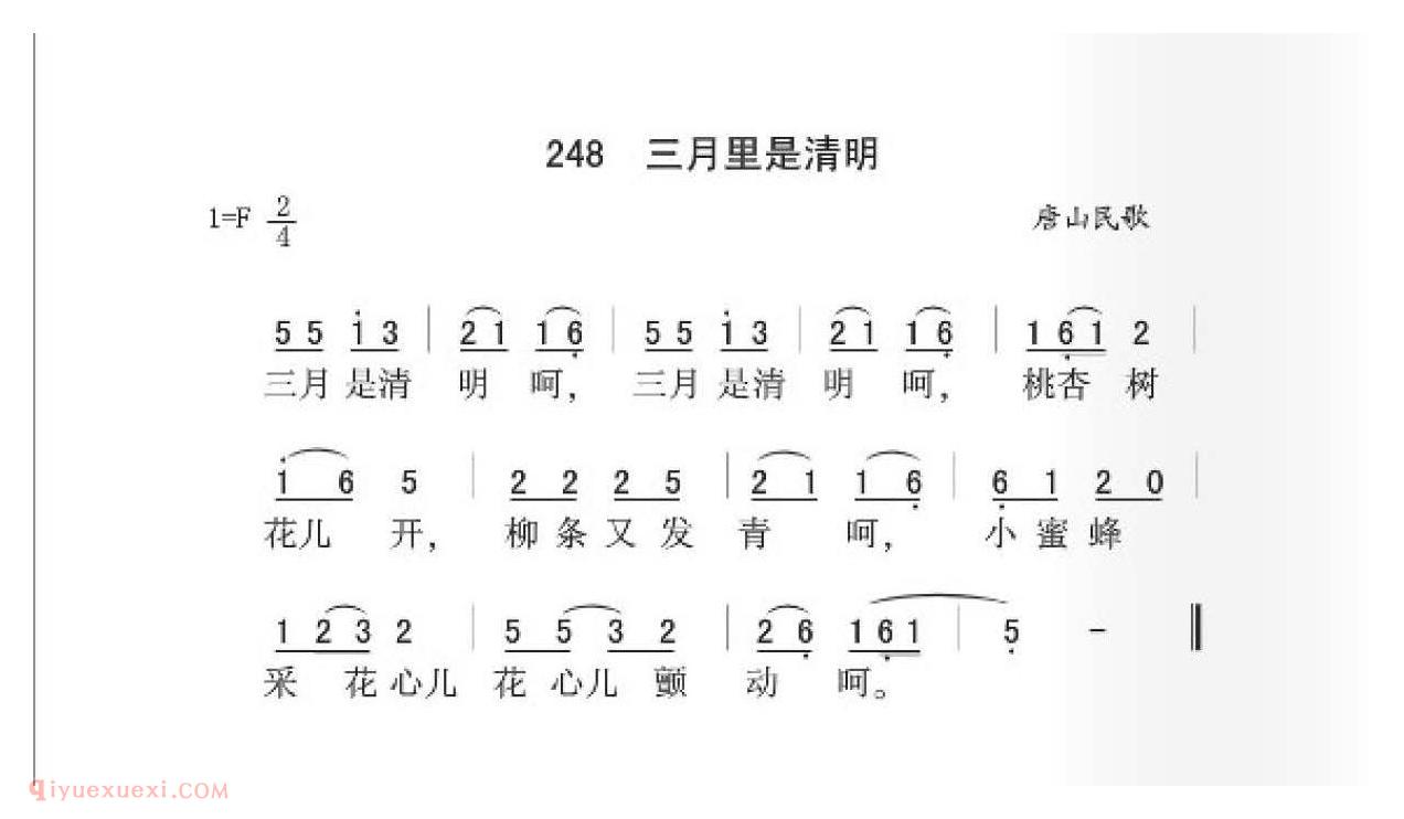 唐山民歌[三月里是清明]简谱