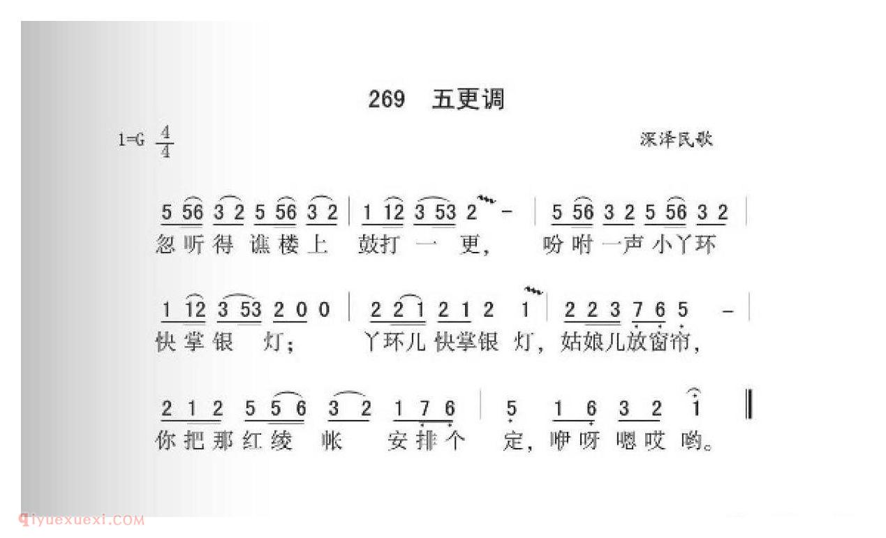 深泽民歌[五更调]简谱