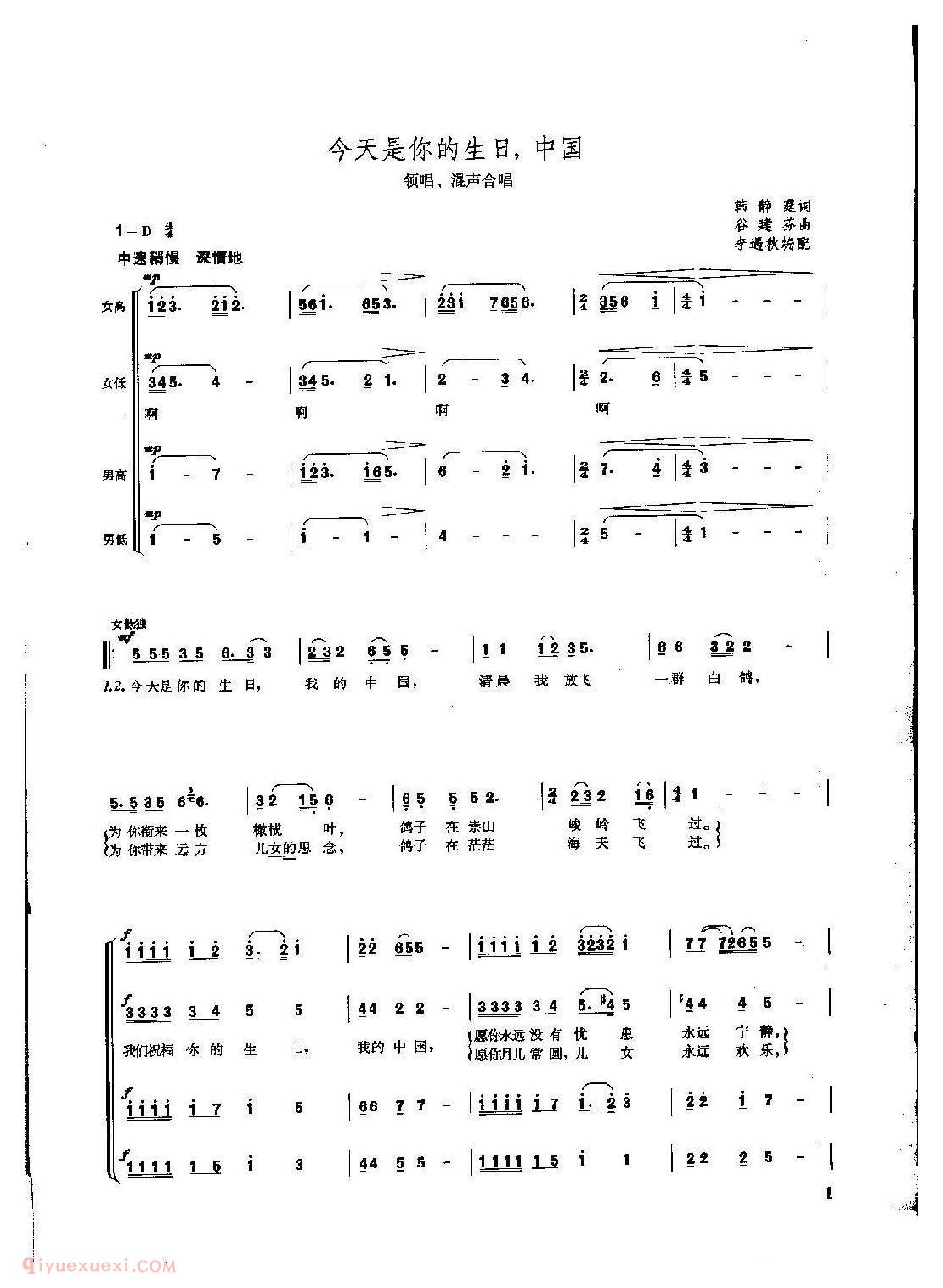 领唱/混声合唱[今天是你的生日，中国]简谱与五线谱两版本