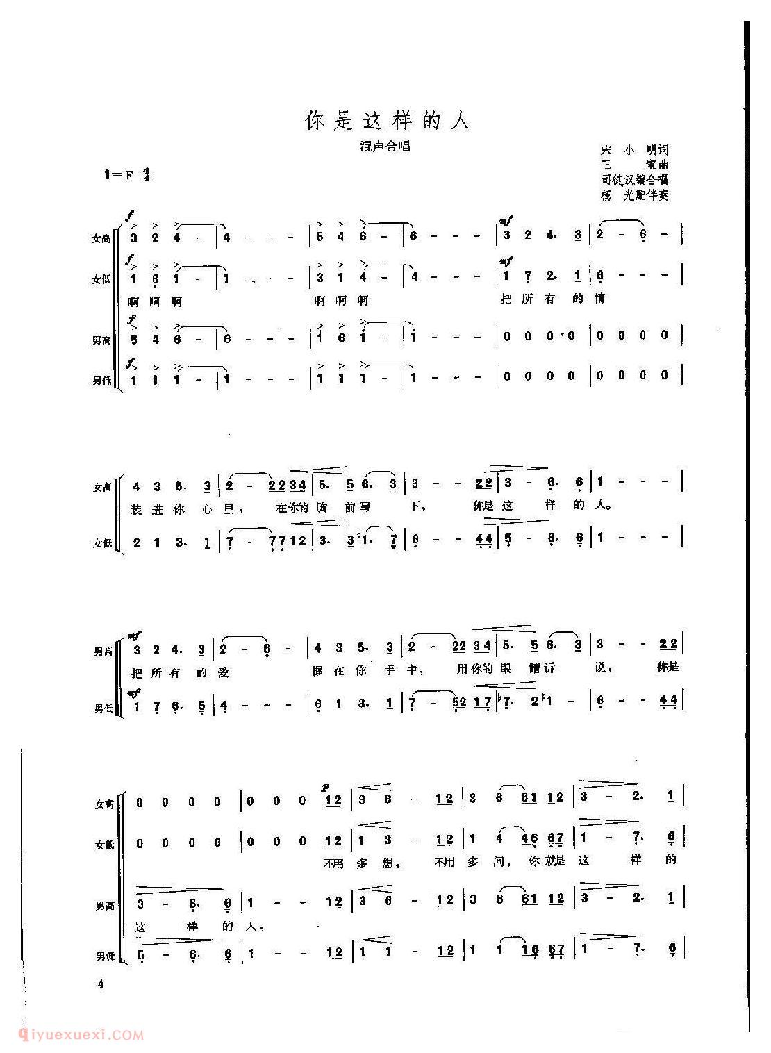 混声合唱[你是这样的人]简谱与五线谱两版本