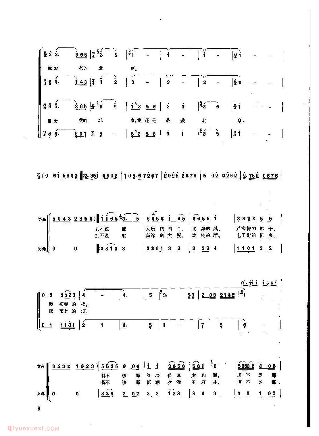 混声合唱[故乡是北京]简谱与五线谱两版本