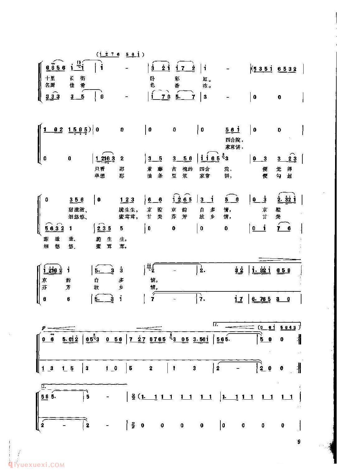 混声合唱[故乡是北京]简谱与五线谱两版本