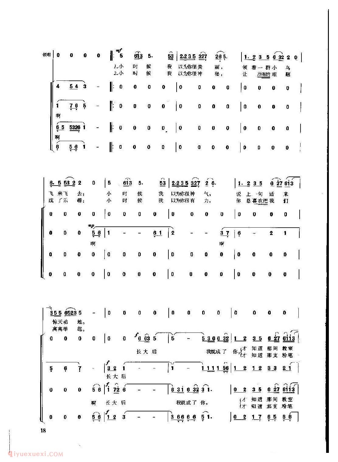 女声领唱/混声合唱[长大后，我就成了你]简谱与五线谱
