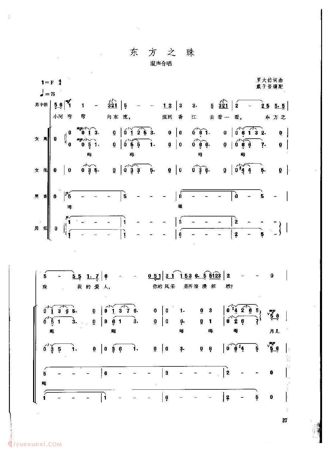混声合唱[东方之珠]简谱与五线谱