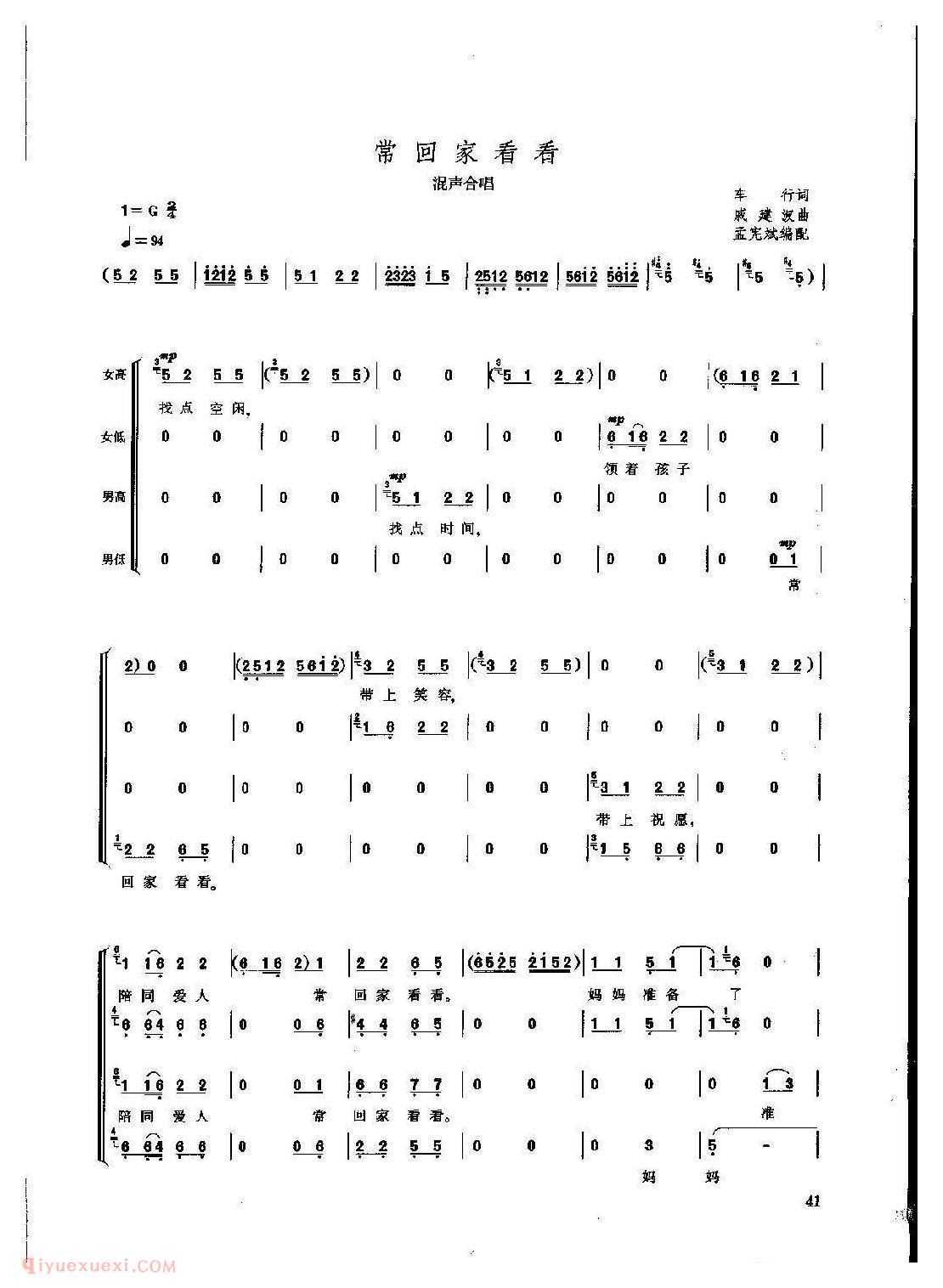 混声合唱[常回家看看]简谱与五线谱