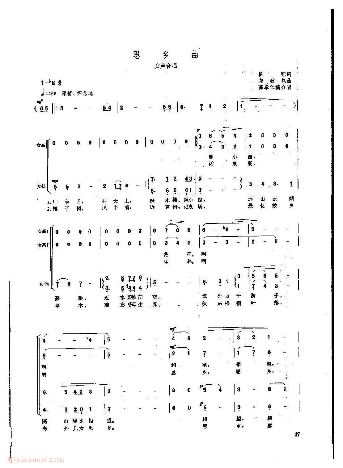 女声合唱[思乡曲]简谱与五线谱