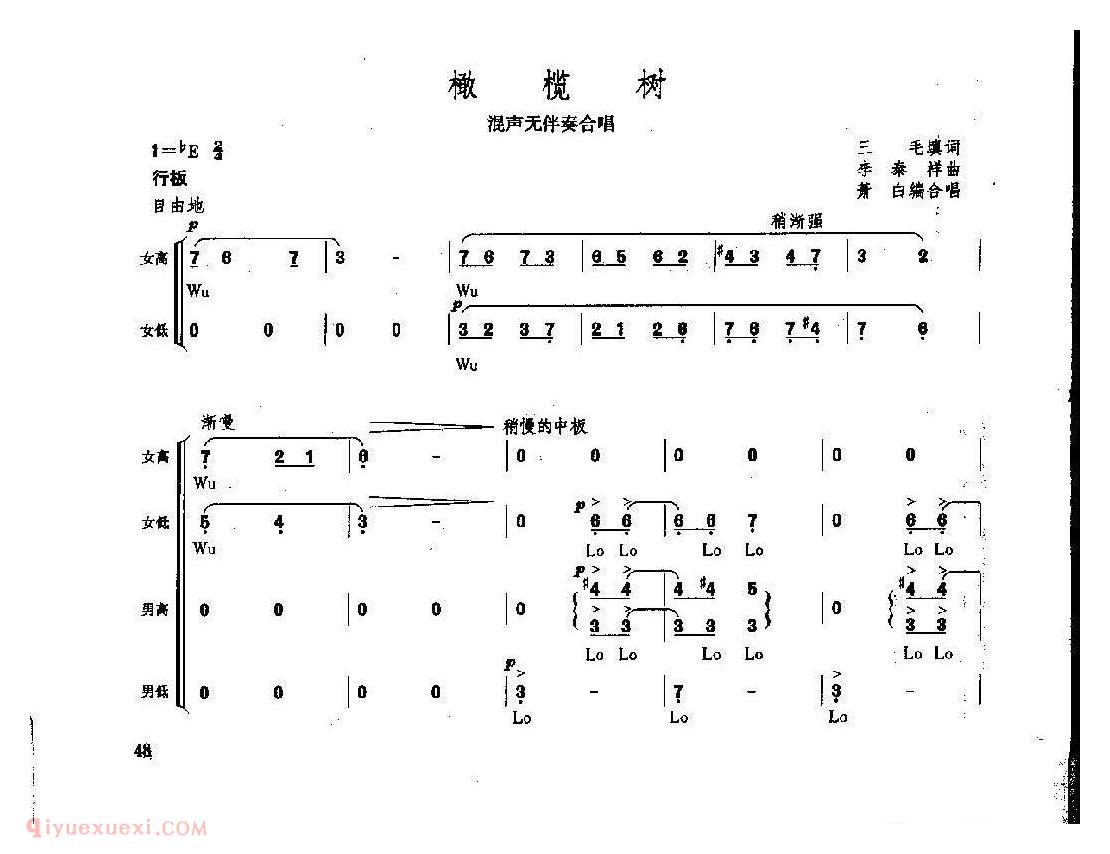 混声合唱[在水一方]简谱与五线谱两版本