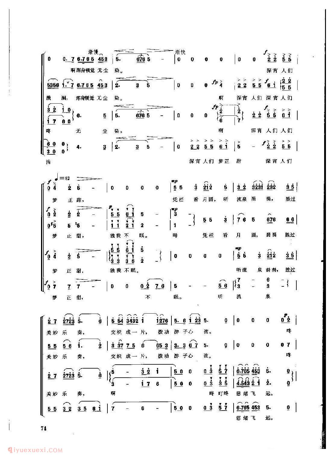 混声合唱[听泉曲]简谱与五线谱