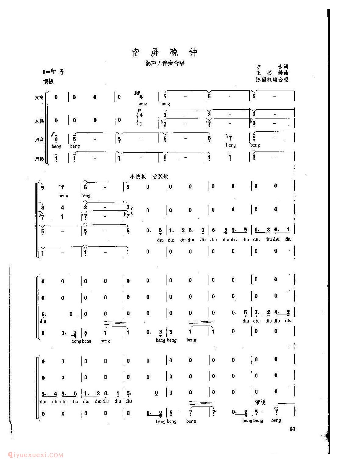 混声无伴奏合唱[南屏晚钟]简谱