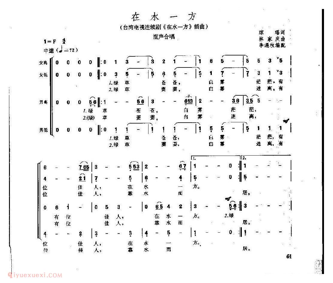 混声合唱[在水一方]简谱